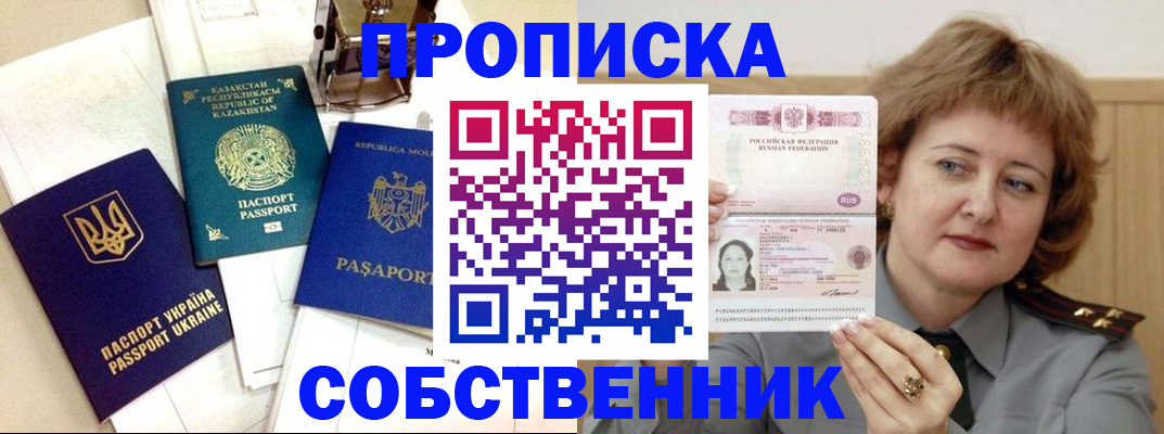 временная регистрация для всех в Пролетарске