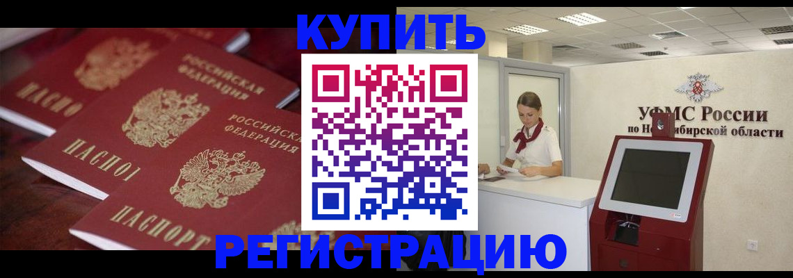 прописка для работы в Пролетарске