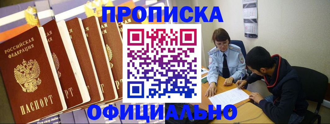 прописка 2025 в Пролетарске